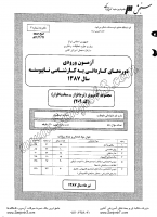 کاردانی به کارشناسی جزوات سوالات مجموعه کامپیوتر نرم افزار سخت افزار سیستم های سخت افزاری رایانه کاردانی به کارشناسی سراسری 1387